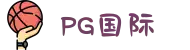 PG国际-创造和传播文娱领域的美好体验游戏平台"